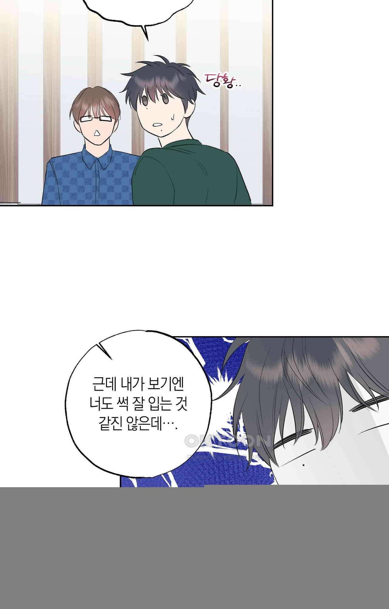 넷이서 0촌 21화 - 빙산의 일각 12
