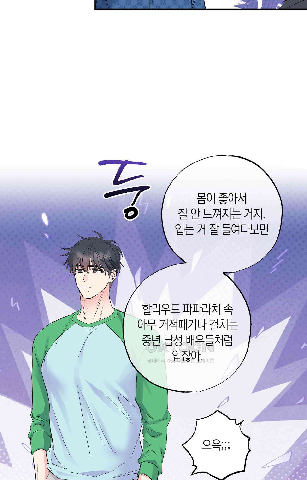 넷이서 0촌 21화 - 빙산의 일각 13