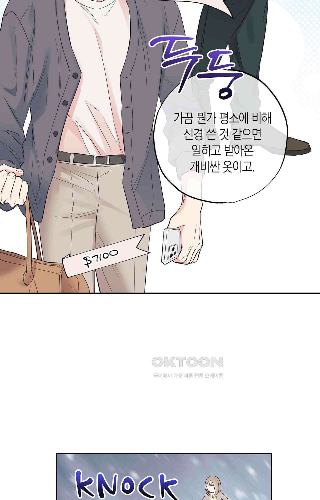 넷이서 0촌 21화 - 빙산의 일각 15
