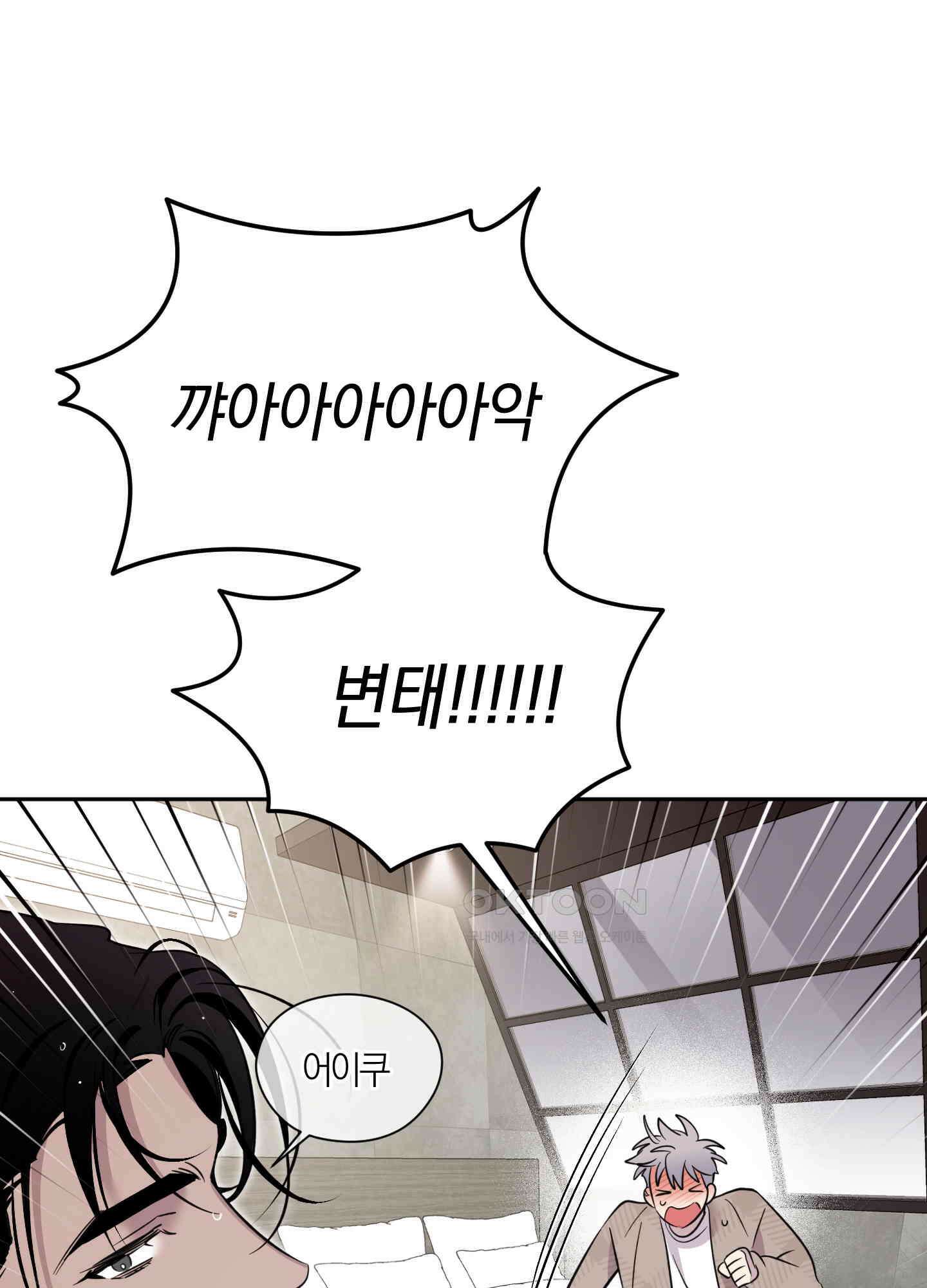 캐럿 앤 스틱 4화 16