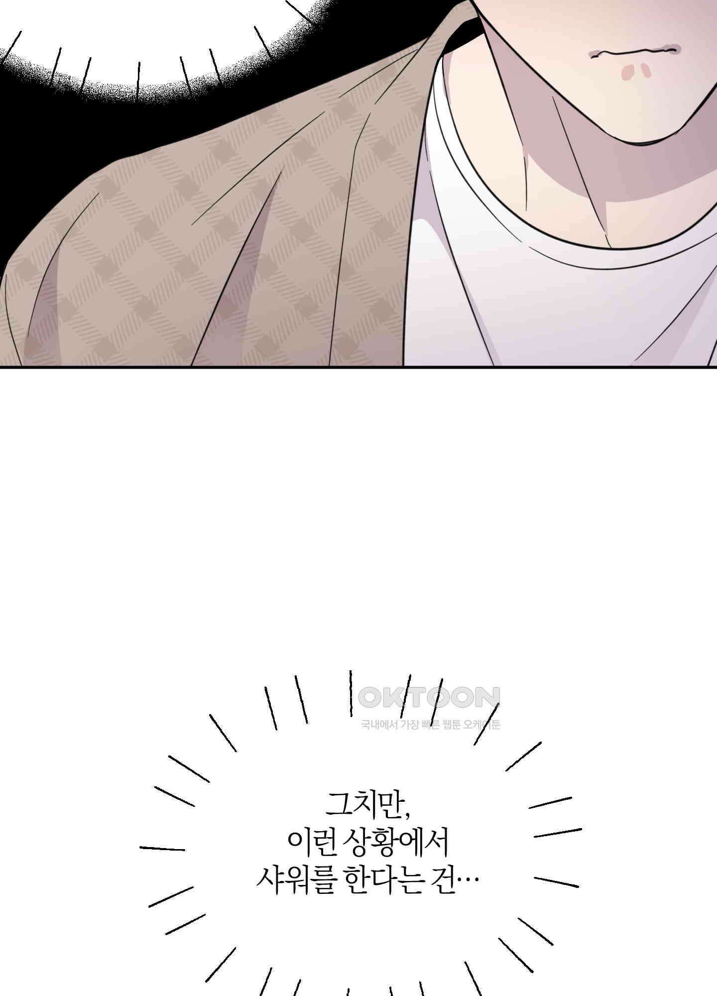캐럿 앤 스틱 4화 20