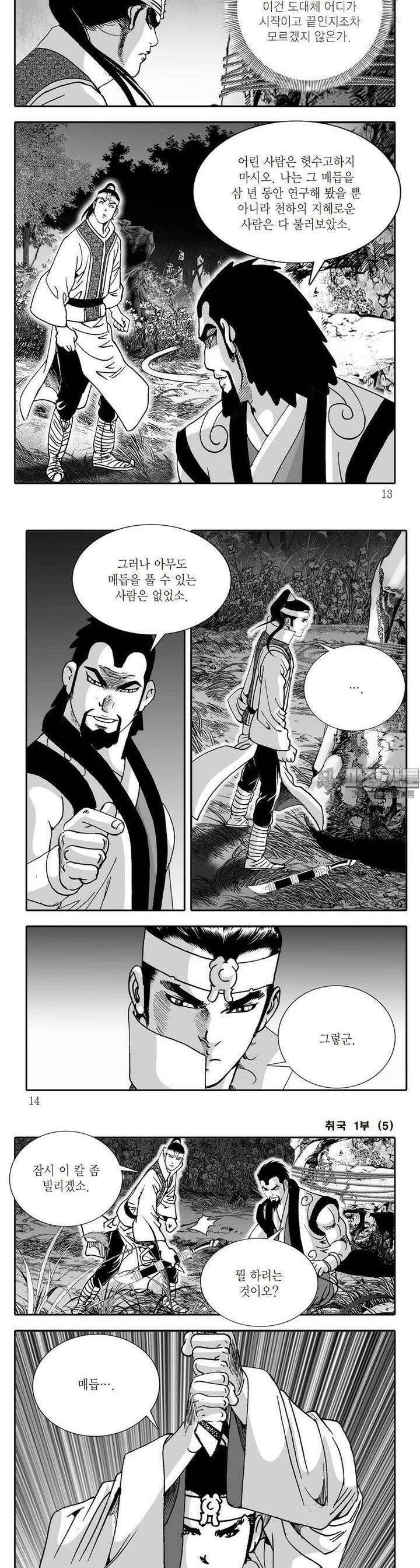 취국 1부 5권 3
