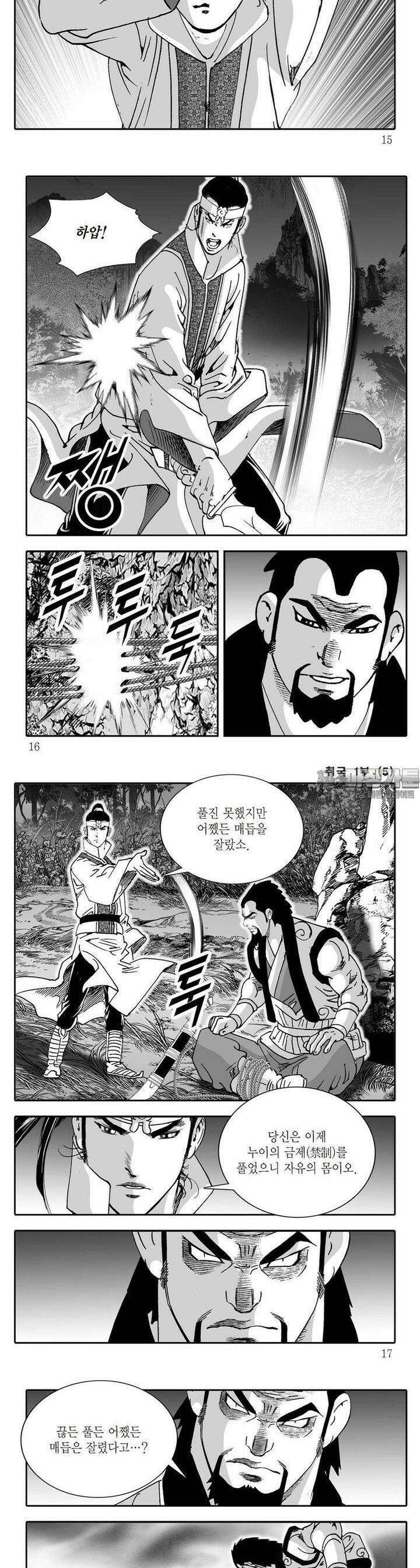 취국 1부 5권 4