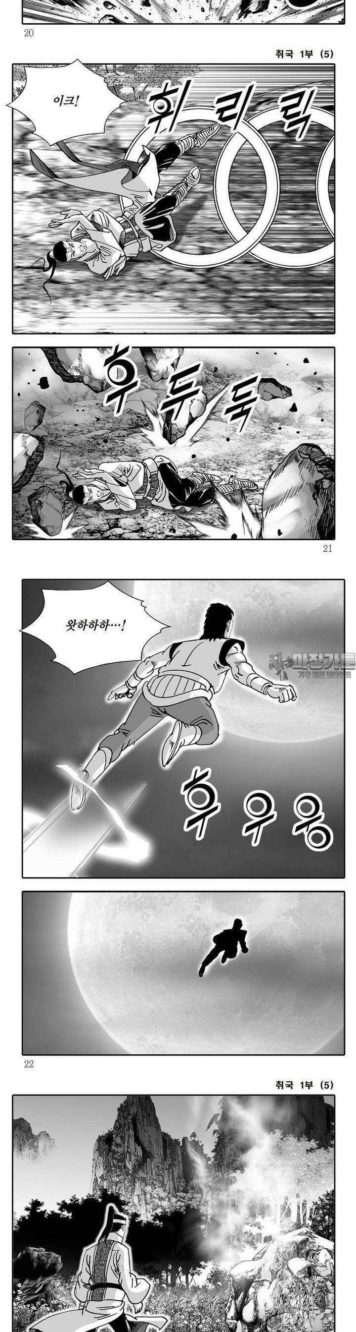 취국 1부 5권 6
