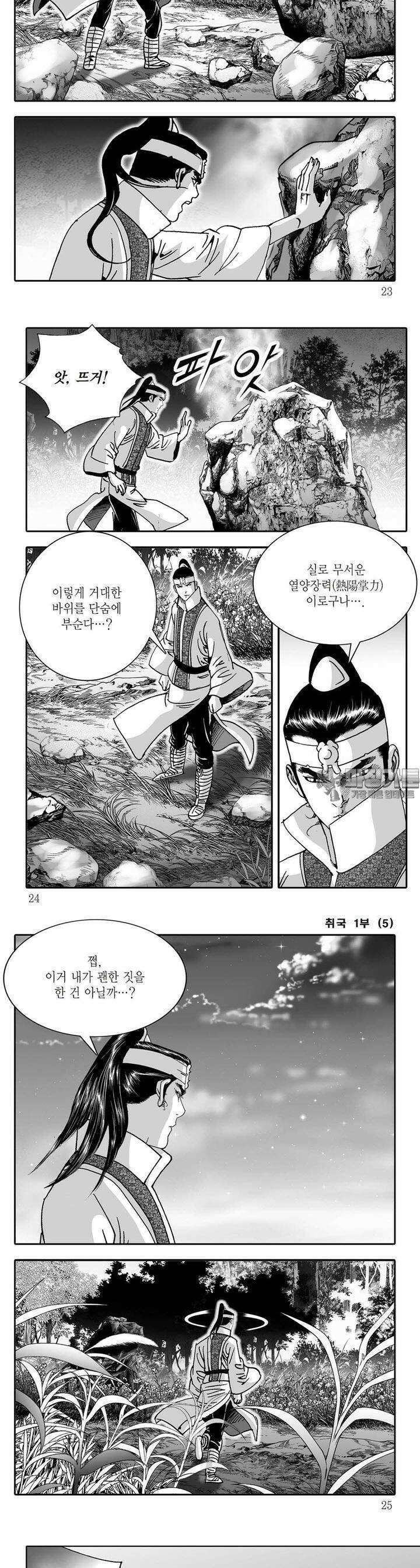 취국 1부 5권 7