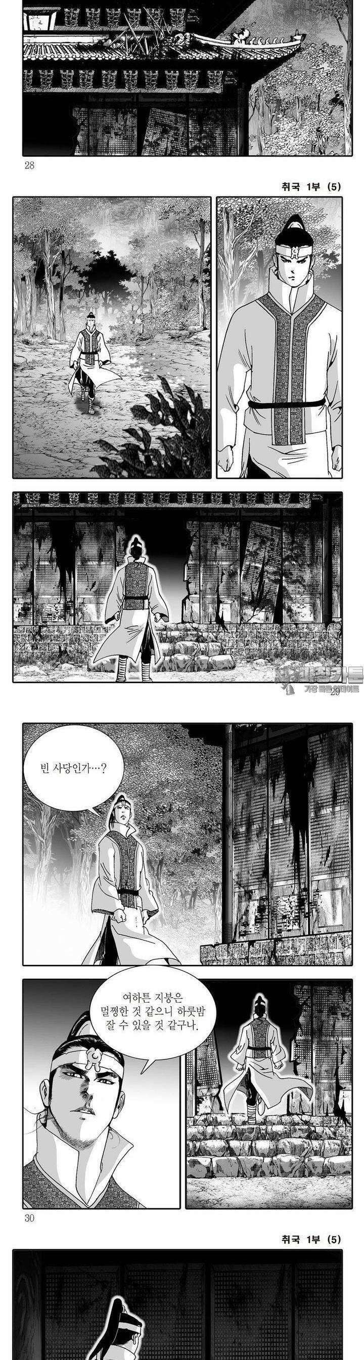 취국 1부 5권 9
