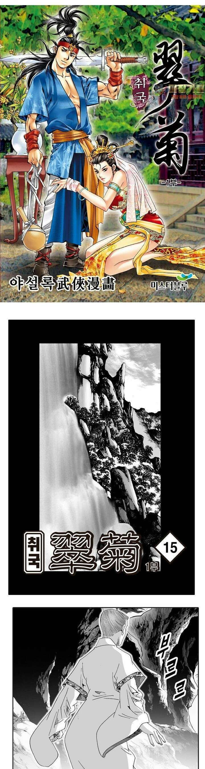 취국 1부 15권 1