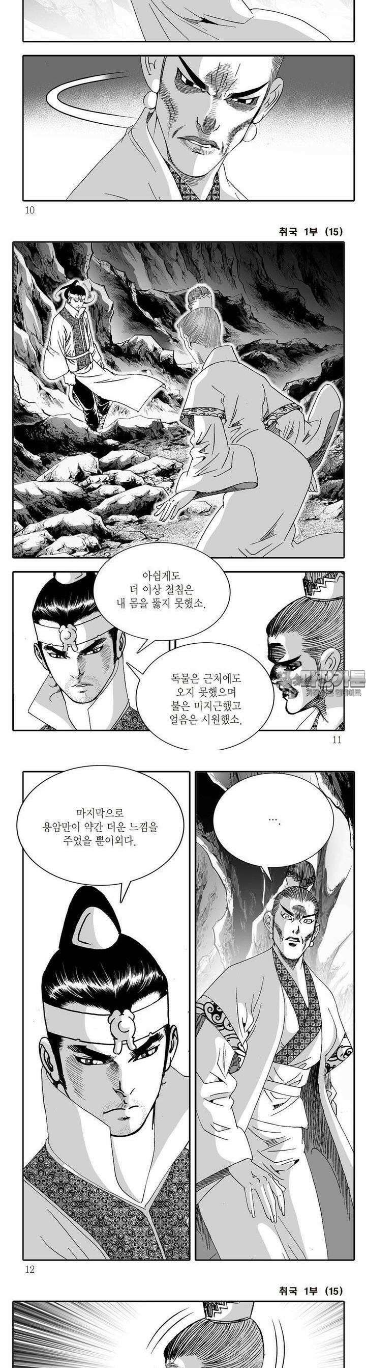 취국 1부 15권 2