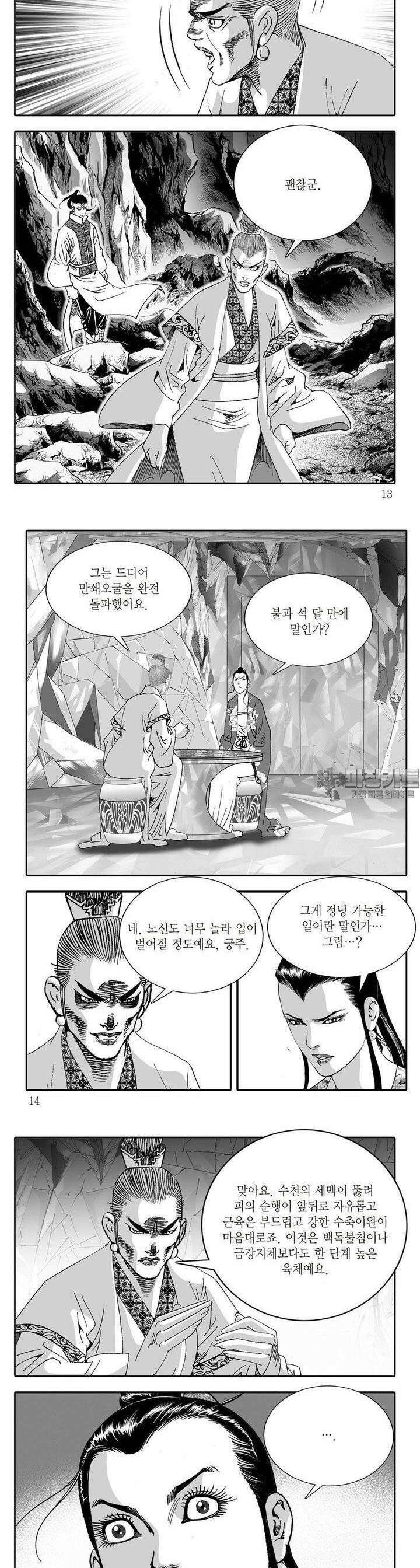 취국 1부 15권 3