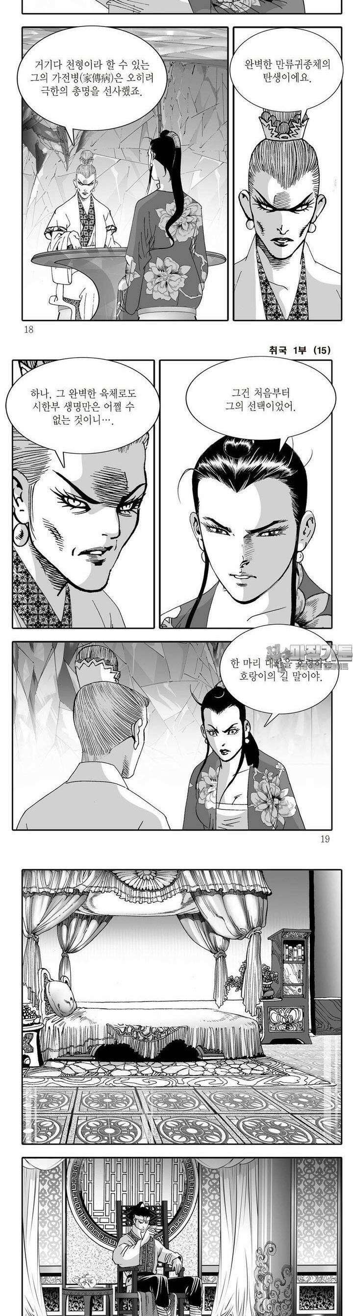 취국 1부 15권 5