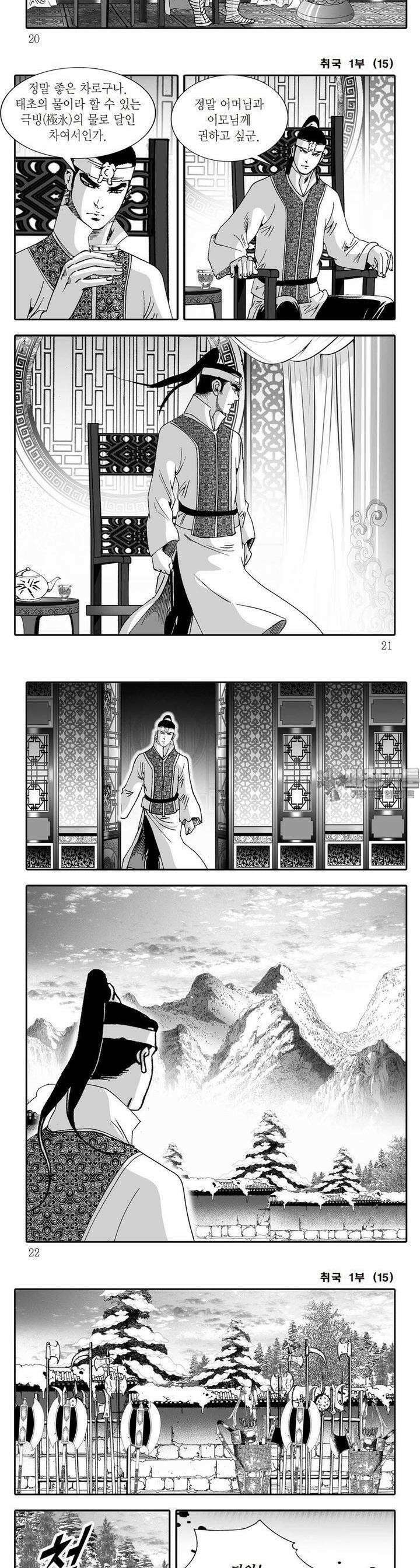 취국 1부 15권 6