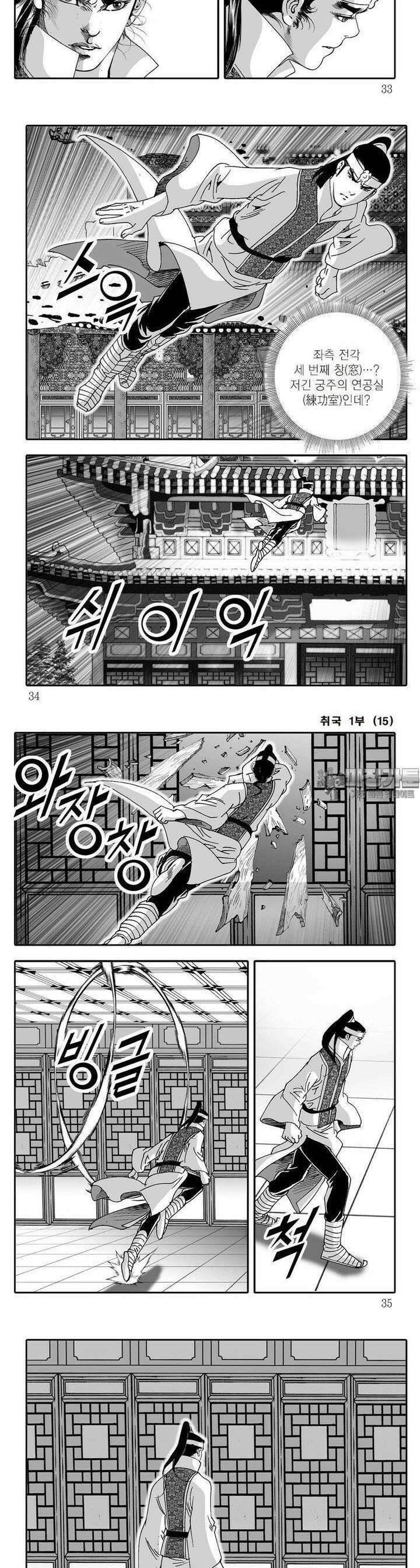 취국 1부 15권 11