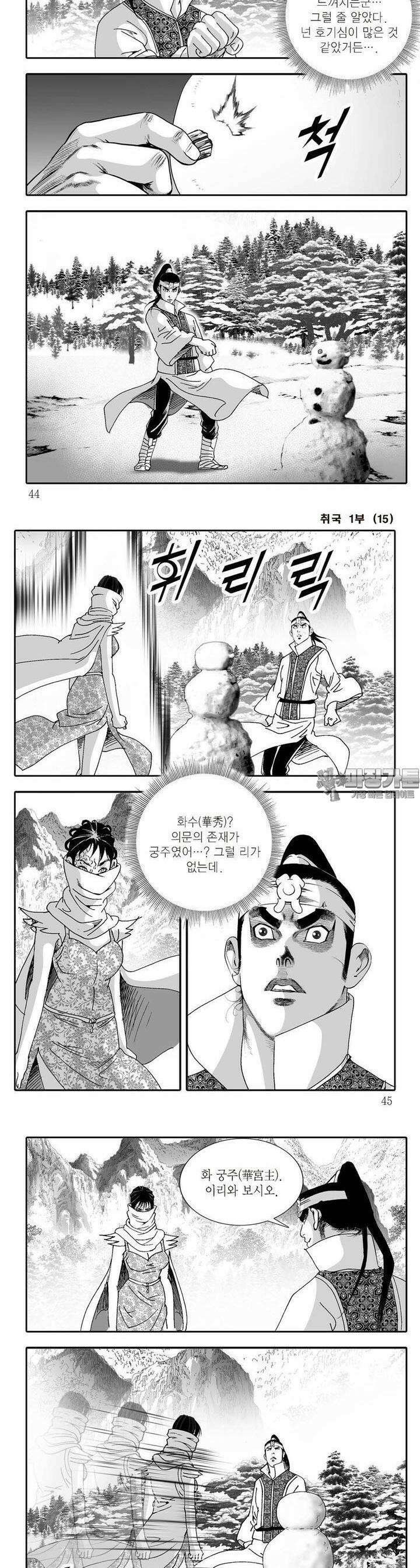 취국 1부 15권 15