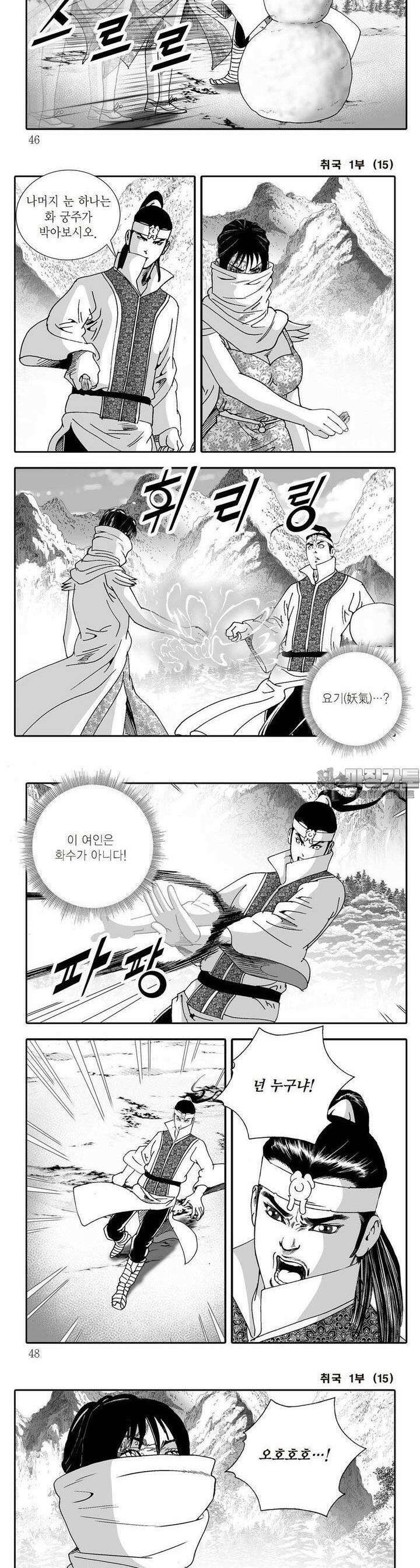 취국 1부 15권 16