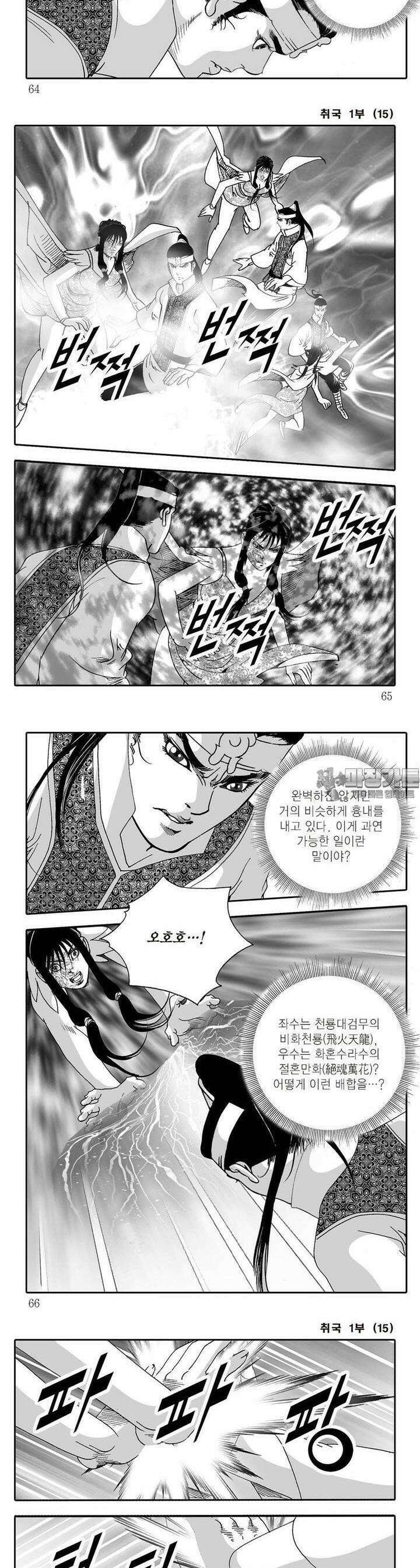 취국 1부 15권 23