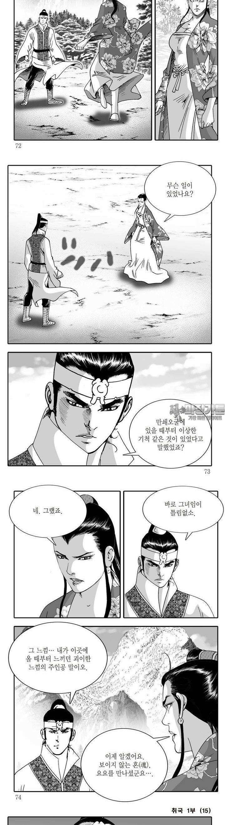 취국 1부 15권 26