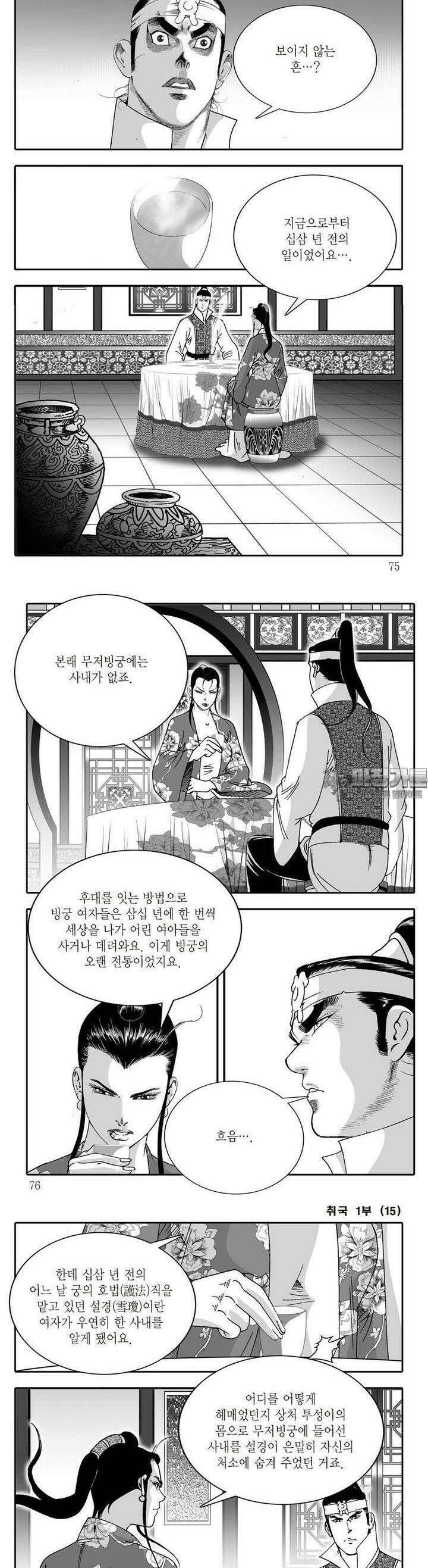 취국 1부 15권 27