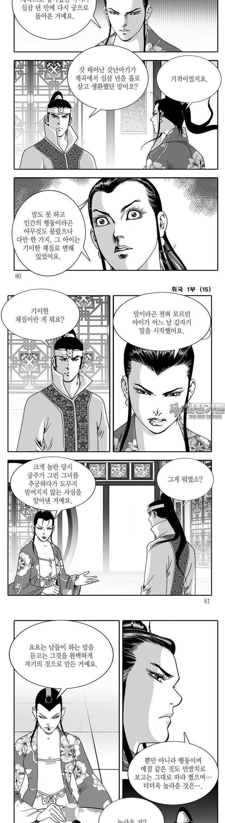 취국 1부 15권 29