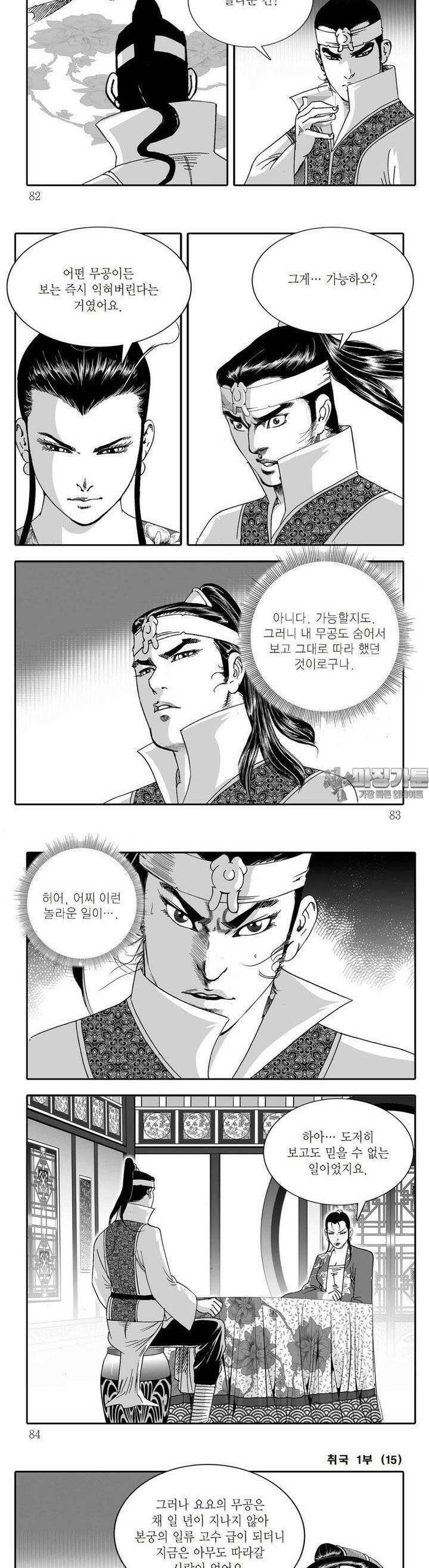 취국 1부 15권 30