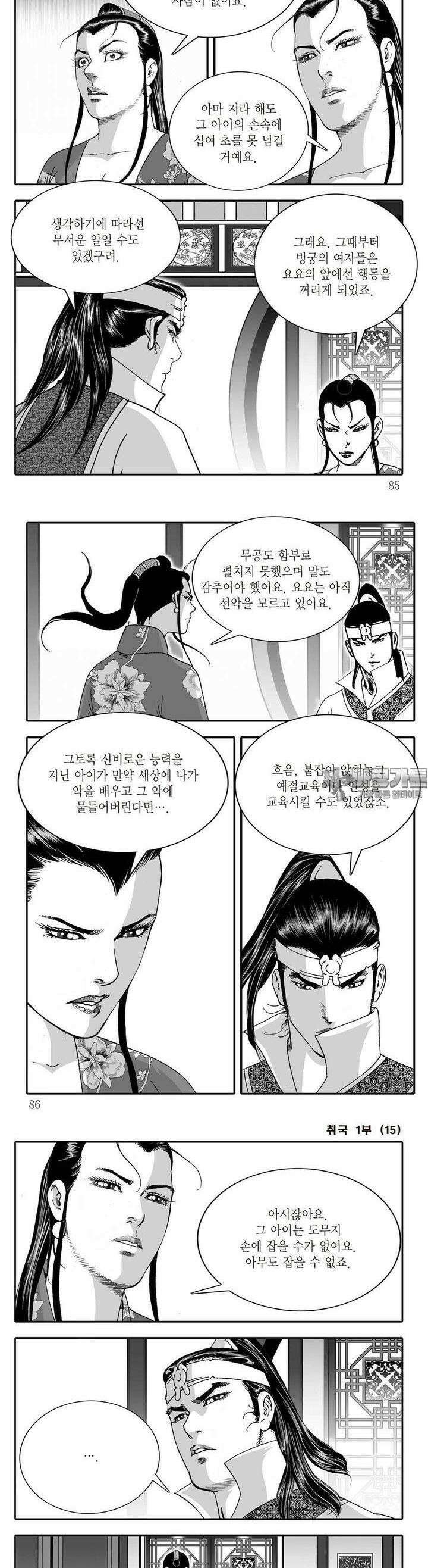 취국 1부 15권 31