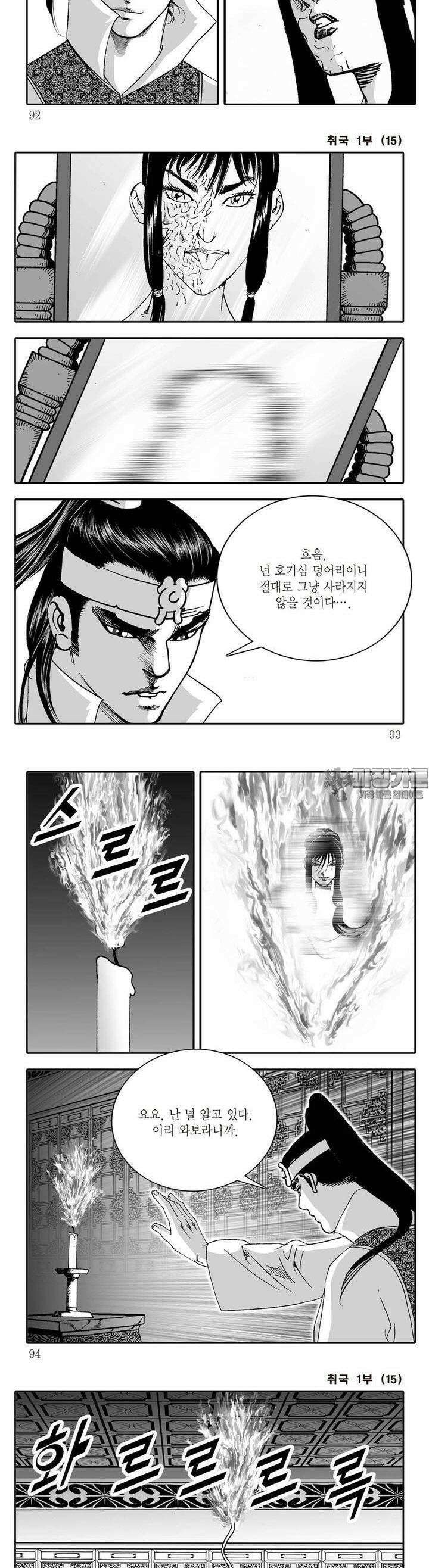 취국 1부 15권 34