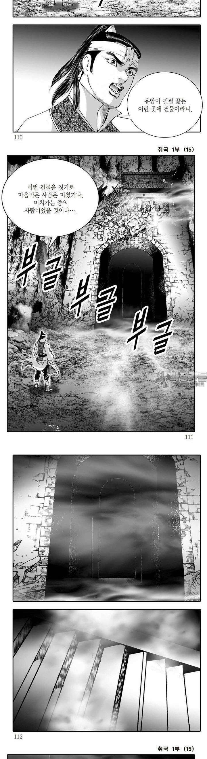 취국 1부 15권 41