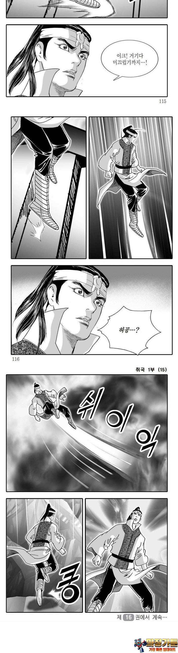 취국 1부 15권 43
