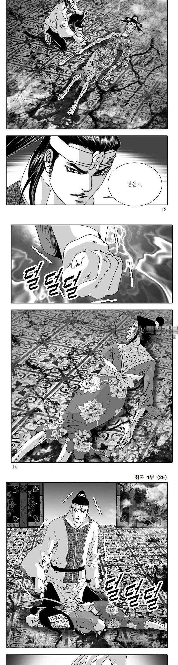 취국 1부 25권 3
