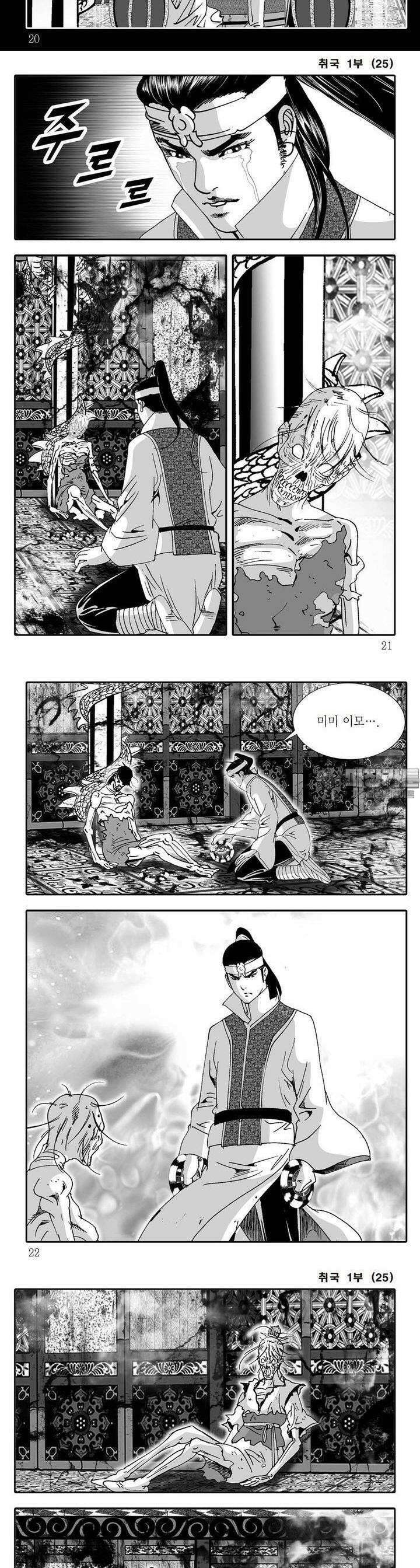 취국 1부 25권 6
