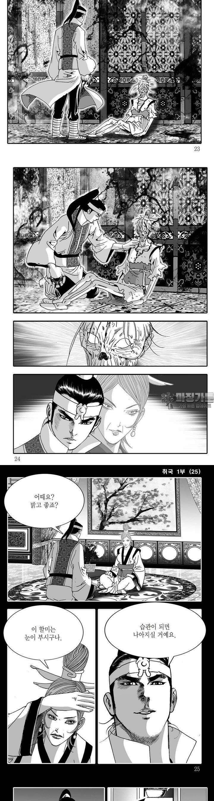 취국 1부 25권 7