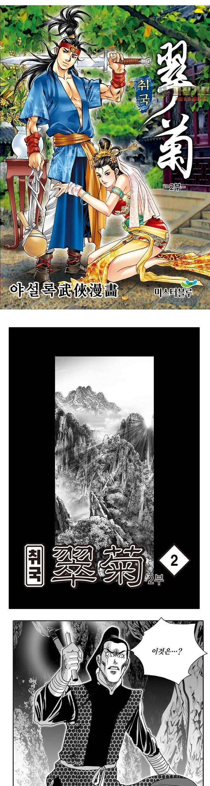 취국 2부 2권 1