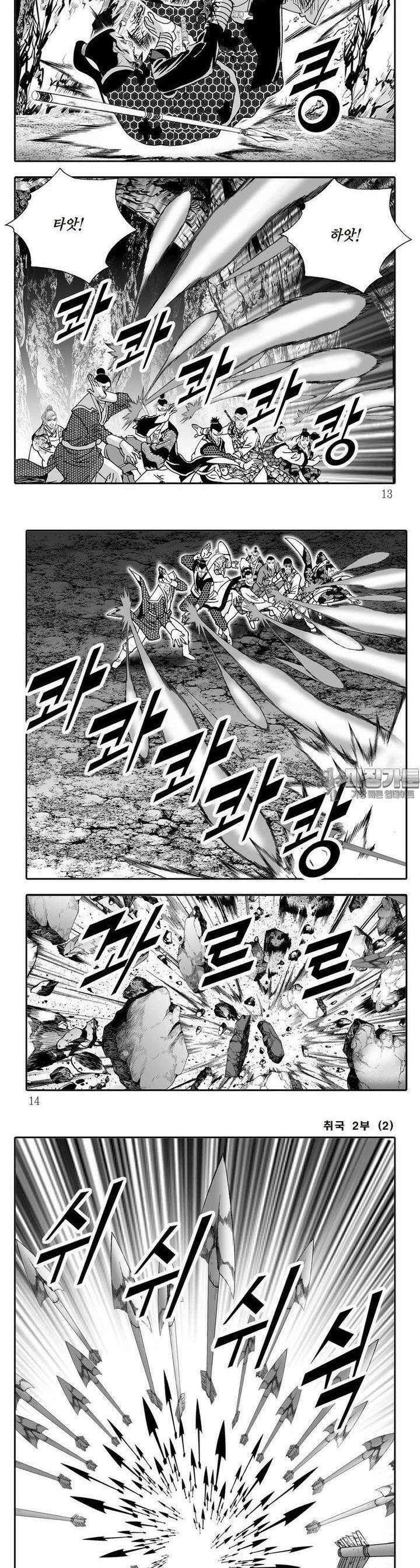 취국 2부 2권 3