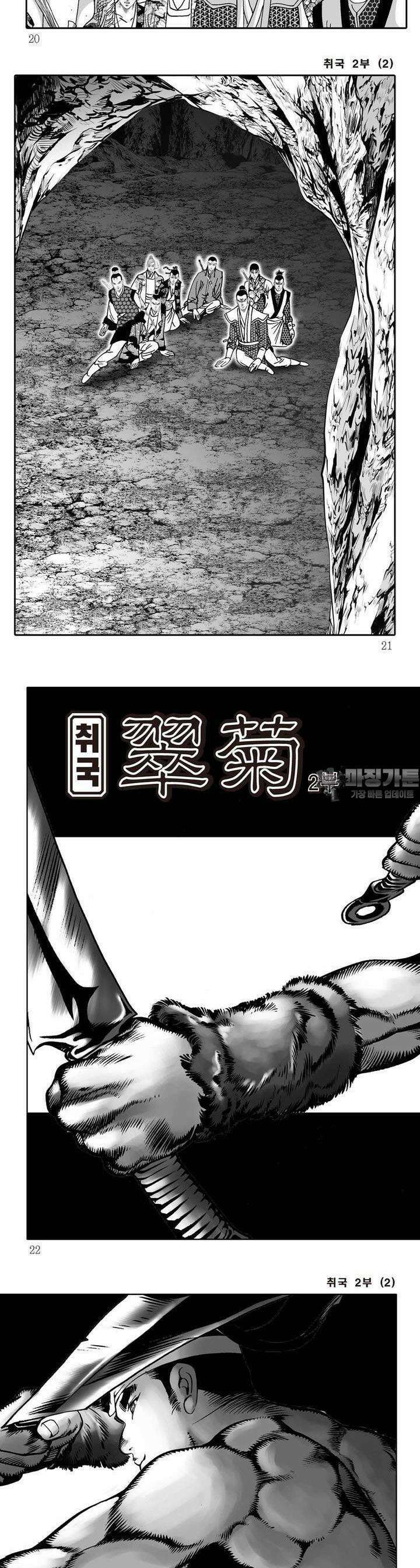 취국 2부 2권 6