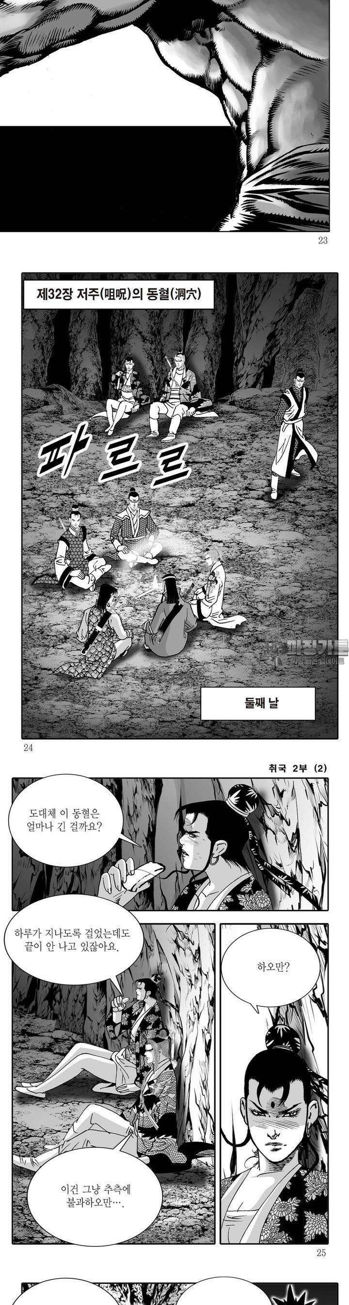취국 2부 2권 7