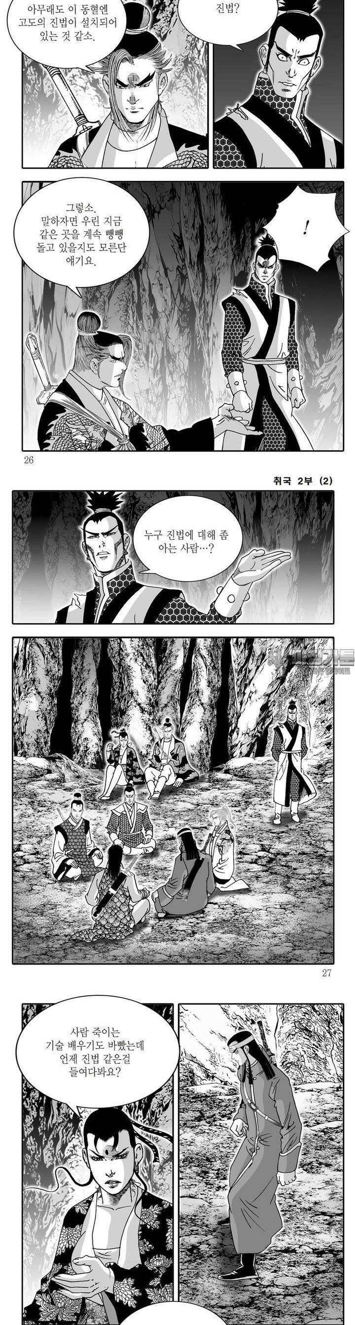 취국 2부 2권 8