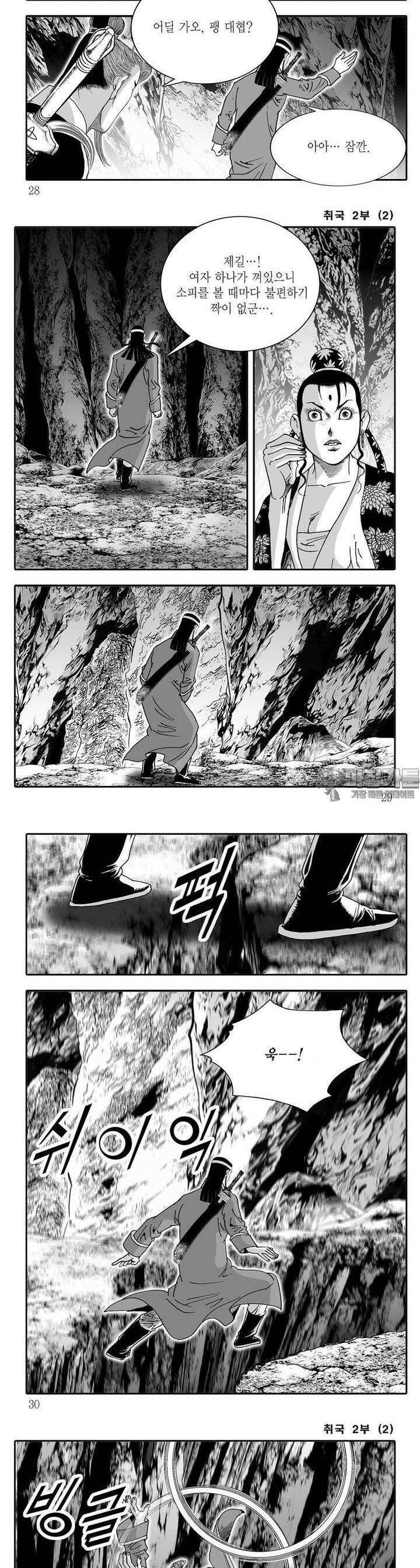 취국 2부 2권 9