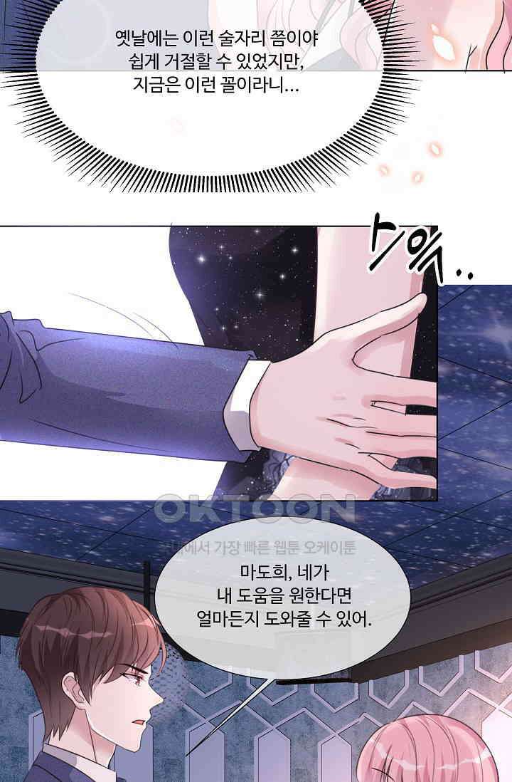 전생 탑스타 10화 11