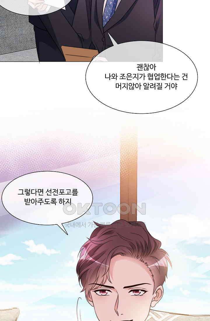 전생 탑스타 17화 3