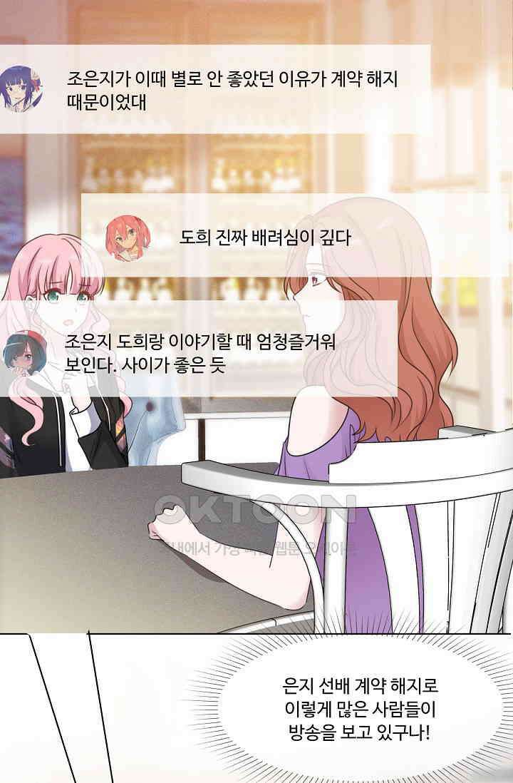 전생 탑스타 24화 1