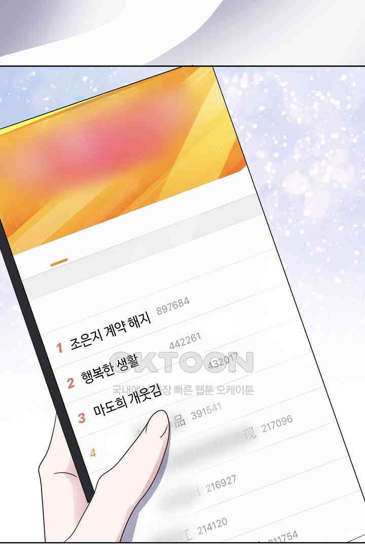전생 탑스타 24화 3