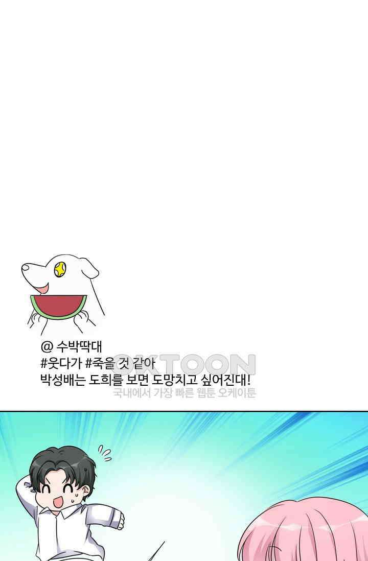 전생 탑스타 24화 4