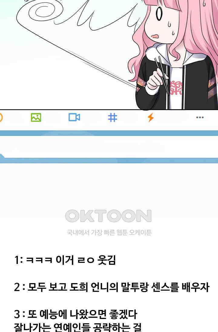 전생 탑스타 24화 5
