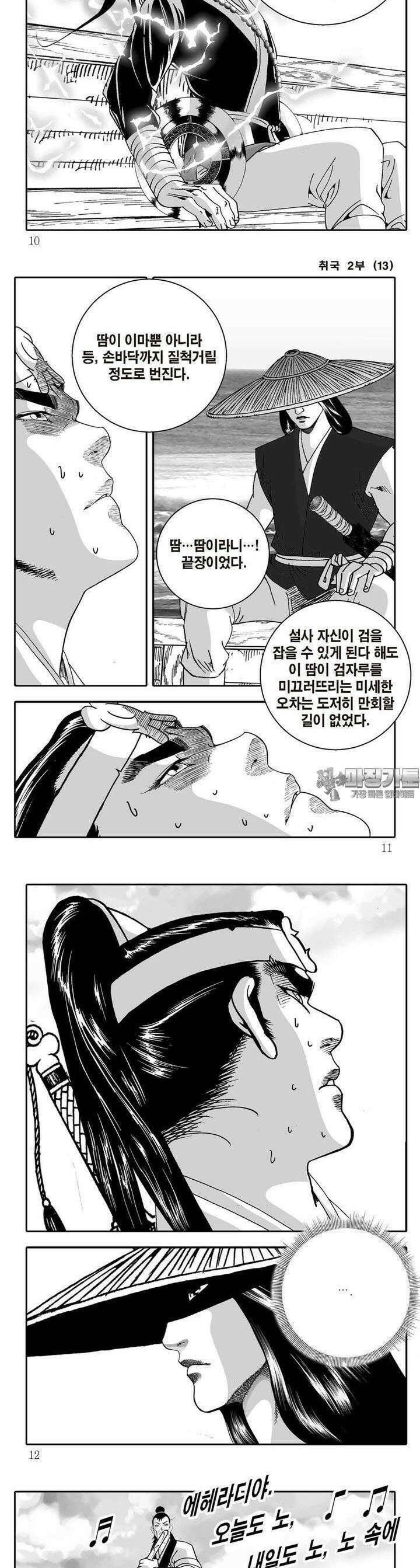 취국 2부 13권 2