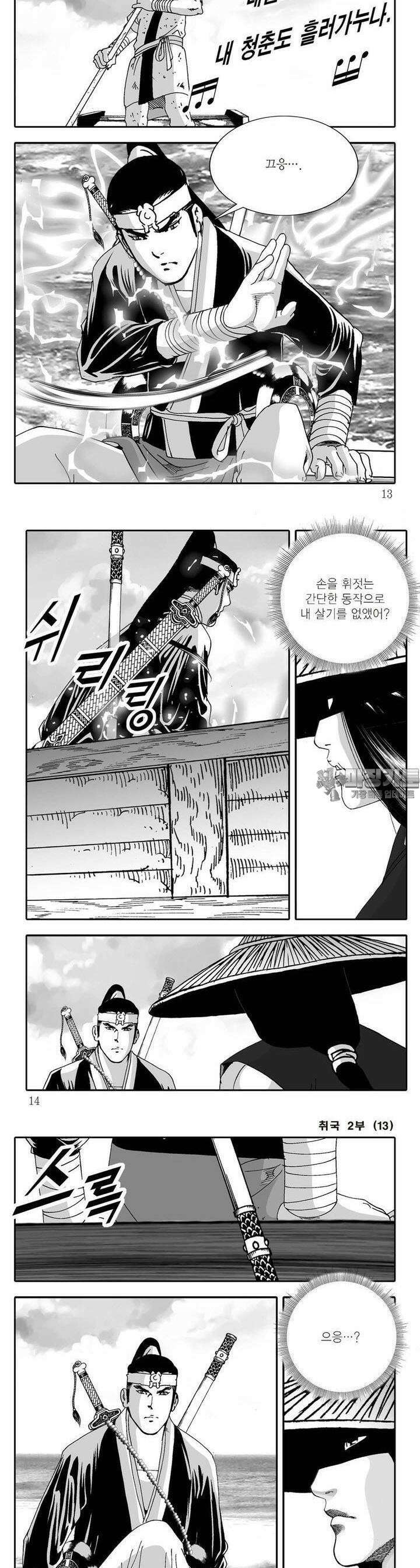 취국 2부 13권 3