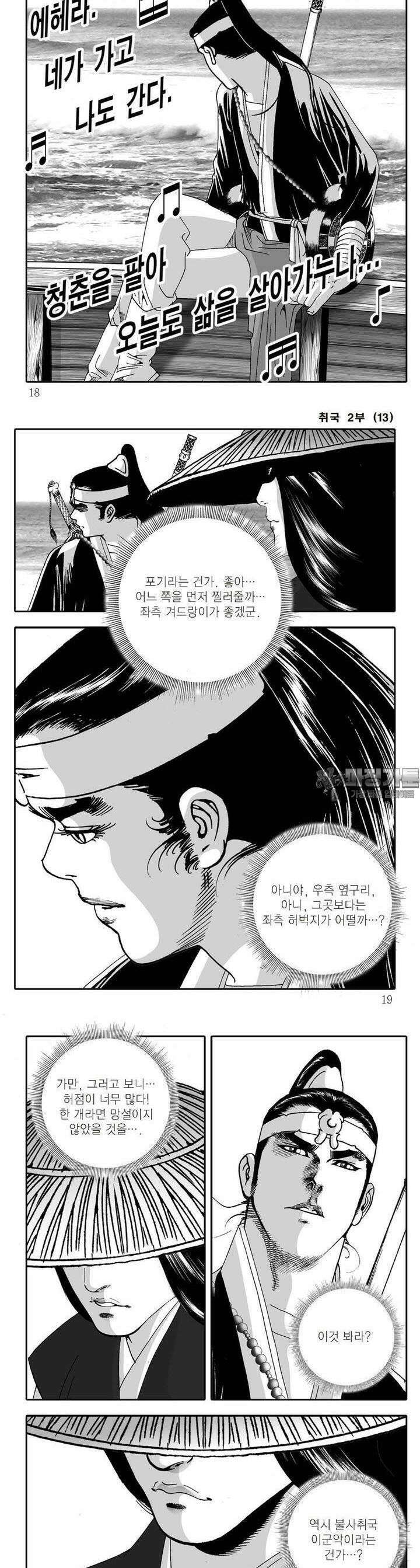 취국 2부 13권 5