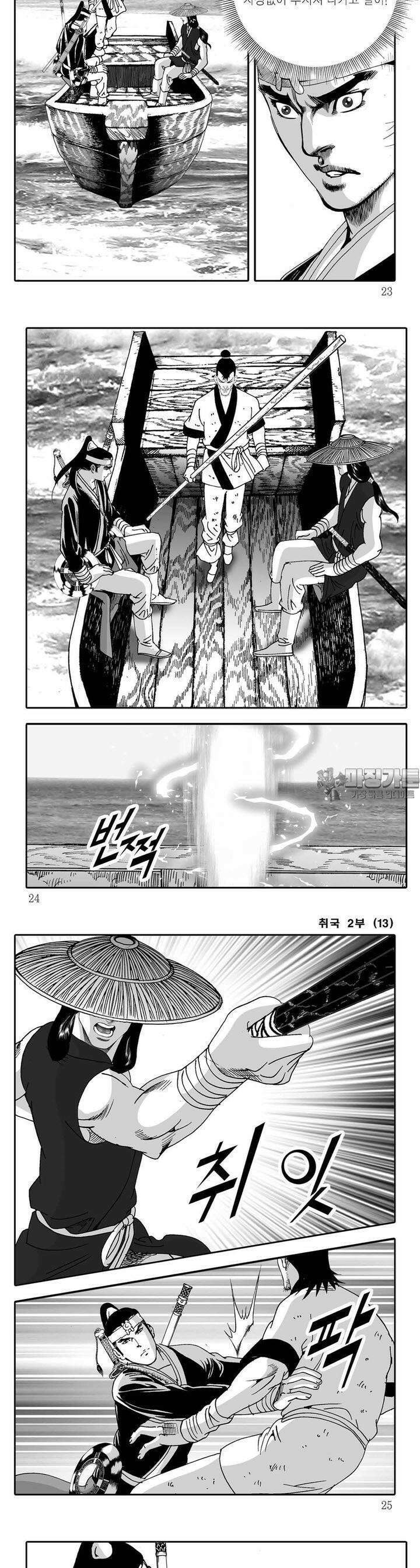 취국 2부 13권 7