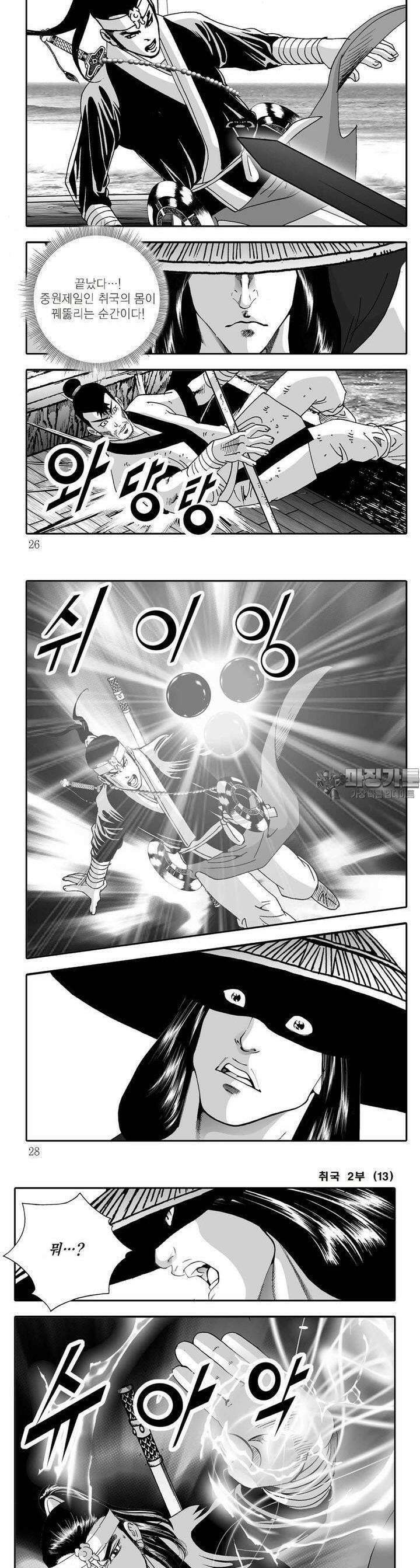 취국 2부 13권 8