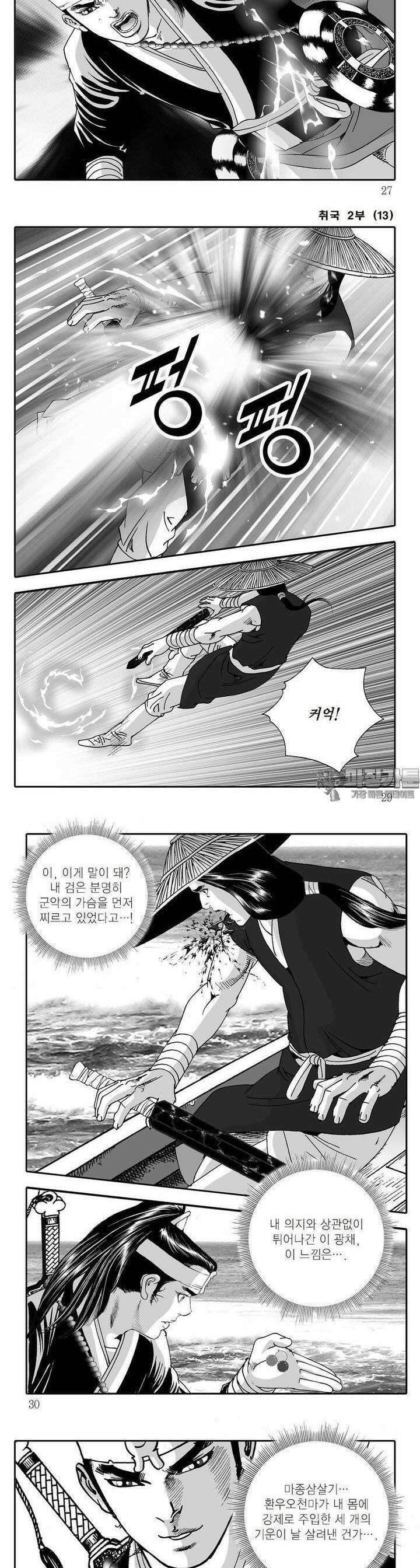 취국 2부 13권 9