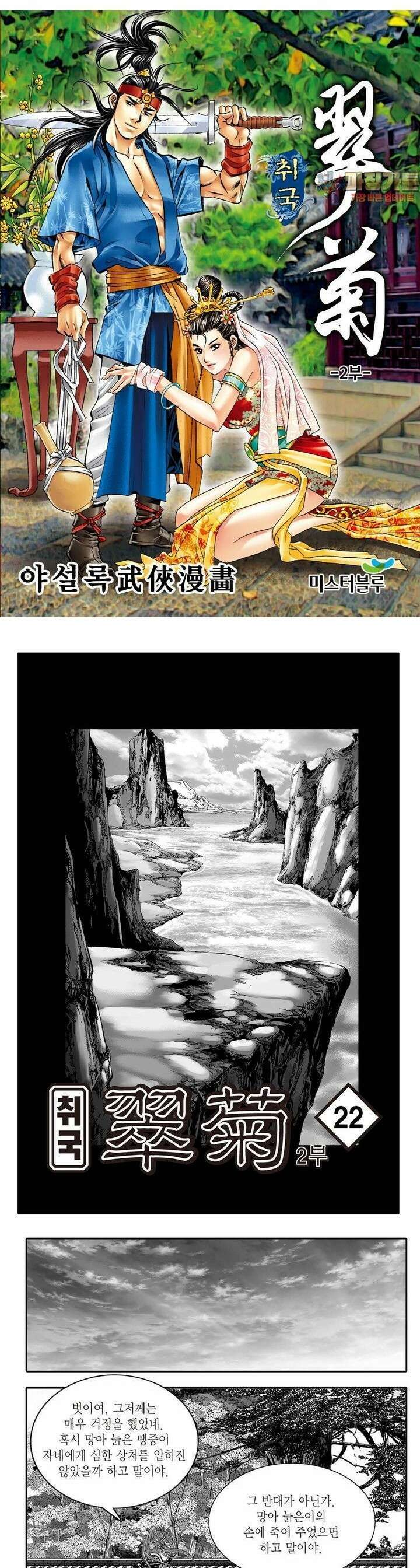 취국 2부 22권 [완결] 1
