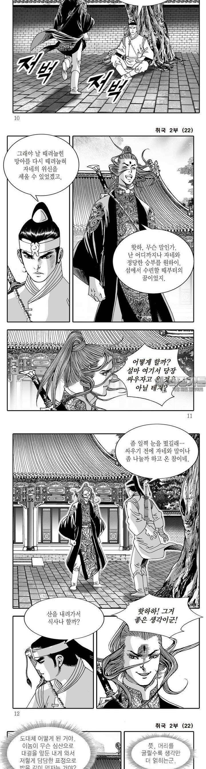 취국 2부 22권 [완결] 2